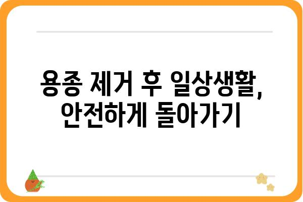 대장내시경 용종제거 후 꼭 알아야 할 주의사항 | 회복 가이드, 식단 관리, 합병증 예방