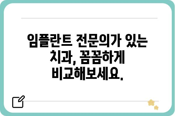 군산 임플란트 잘하는 치과 추천| 믿을 수 있는 전문의와 함께 | 임플란트, 치과, 군산, 추천, 전문의