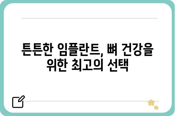 임플란트 시술 후 꼭 먹어야 할 음식 10가지 | 회복 촉진, 잇몸 건강, 영양 관리