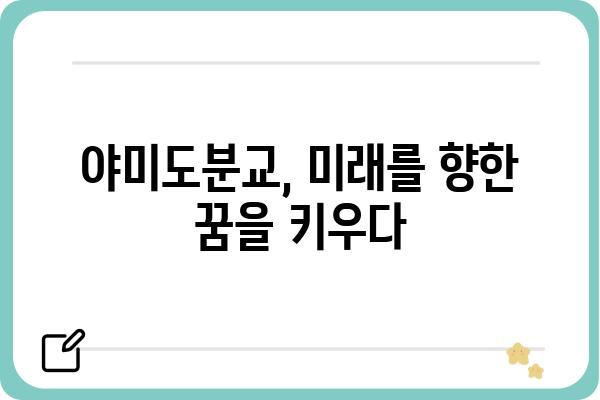 신시도초등학교 야미도분교장| 역사와 교육 현황 | 신시도, 야미도, 분교, 초등학교, 교육