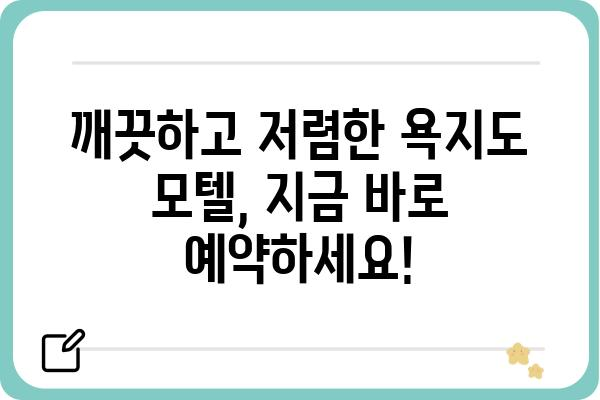 욕지도 여행의 완벽한 숙소! 욕지도 모텔 추천 가이드 | 욕지도, 숙소, 모텔, 여행, 추천, 가이드