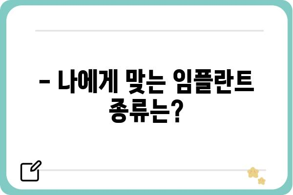 치아 임플란트 가격, 꼼꼼하게 비교하고 알뜰하게! | 임플란트 가격 비교, 임플란트 종류, 임플란트 상담, 임플란트 후기