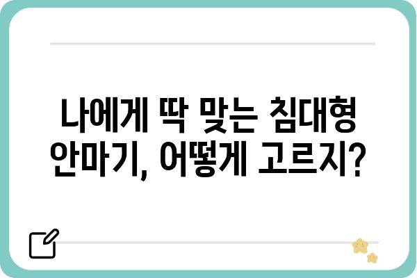 침대형 안마기 추천 가이드| 꿀잠 & 힐링, 당신에게 맞는 최고의 선택은? | 안마의자, 전신 마사지, 건강, 수면, 편안함