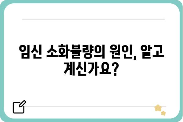 임신 중 소화불량, 극복하는 5가지 방법 | 임신, 소화불량, 속쓰림, 트림, 잦은 방귀