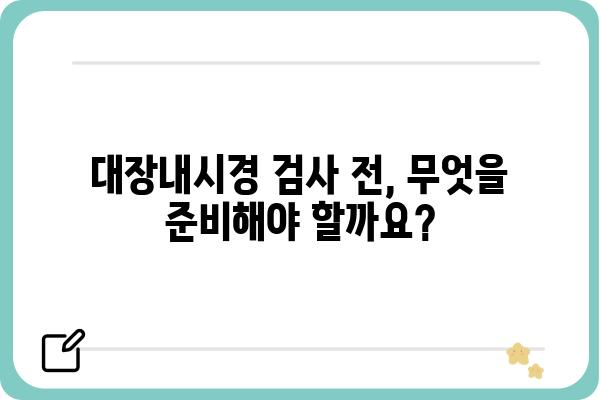 대장내시경 검사 전 궁금한 모든 것| 준비부터 결과 해석까지 | 대장암, 용종, 건강검진, 대장 건강