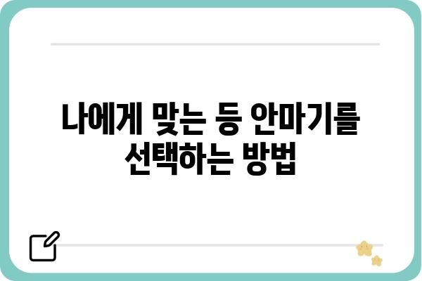 등안마기 사용법 완벽 가이드 | 눈 건강 관리, 안마기 추천, 사용 팁