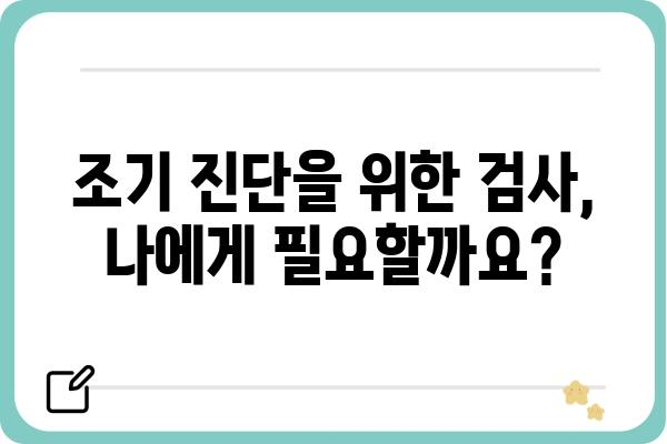 폐암 초기 증상| 조기 발견을 위한 핵심 신호 7가지 | 폐암, 초기 증상, 조기 진단, 건강 팁