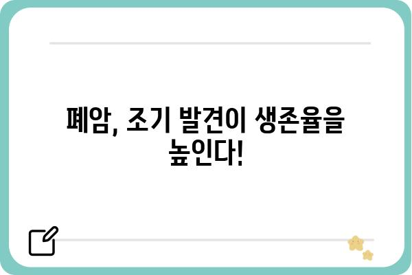 폐암 조기 발견, 당신의 건강을 지키는 똑똑한 검진 가이드 | 폐암, 검진, 조기 진단, 예방, 건강