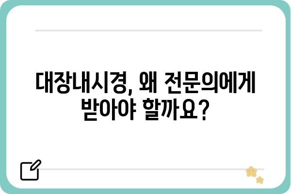 대장내시경 전문의 찾기| 나에게 맞는 의료진 선택 가이드 | 대장내시경, 전문의, 병원, 검사, 건강