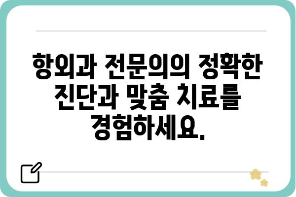 강남 더블유항외과| 당신의 건강을 위한 최선의 선택 | 항외과, 강남, 건강, 진료, 의료