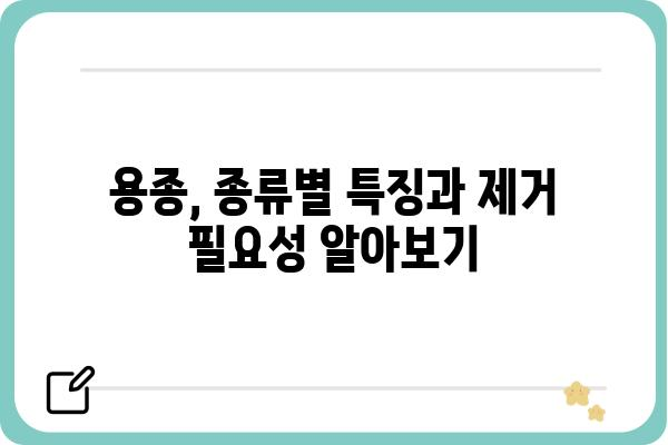 용종 제거, 궁금한 모든 것을 알려드립니다 | 용종 제거, 종류, 과정, 후기, 비용, 부작용