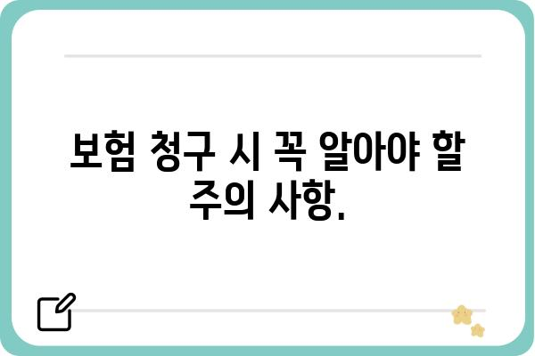 대장내시경 용종제거 보험 청구, 필요한 서류 완벽 정리 | 보험 청구 가이드, 서류 목록, 주의 사항