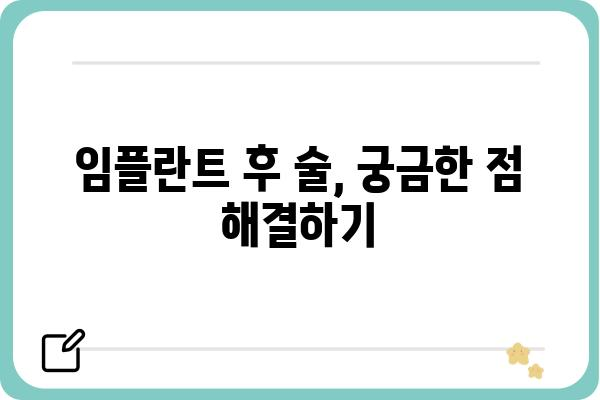 임플란트 후 맥주, 안전하게 즐기는 방법 | 임플란트, 술, 주의사항, 팁