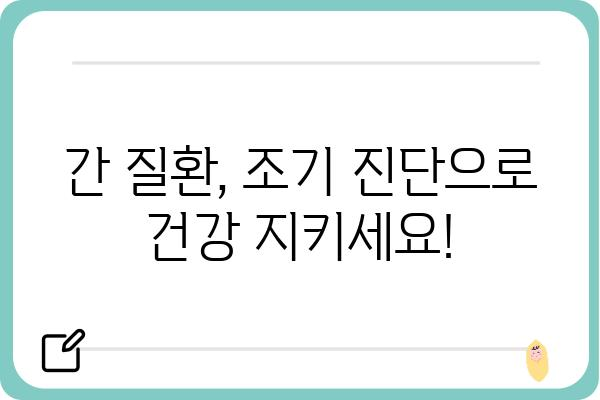 간단하고 명확하게 알아보는 간검사 종류와 의미 | 간 기능 검사, 건강 검진, 혈액 검사