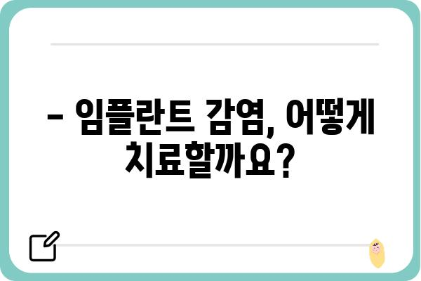 임플란트 염증 감염, 원인과 증상 그리고 치료법 | 치과, 임플란트 관리, 감염 예방