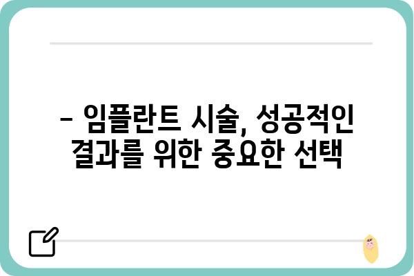 임플란트 네오 vs 오스템| 어떤 브랜드가 나에게 맞을까? | 임플란트 종류, 장단점 비교, 가격 정보