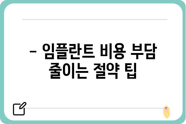 65세 이상 임플란트 혜택 완벽 정리| 지역별 지원 정책 및 비용 절감 팁 | 노인 임플란트, 건강보험, 치과 치료