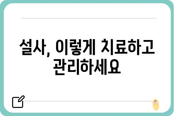 설사 원인 파헤치기| 내 몸이 보내는 신호, 알아보기 | 설사, 원인, 증상, 치료, 건강