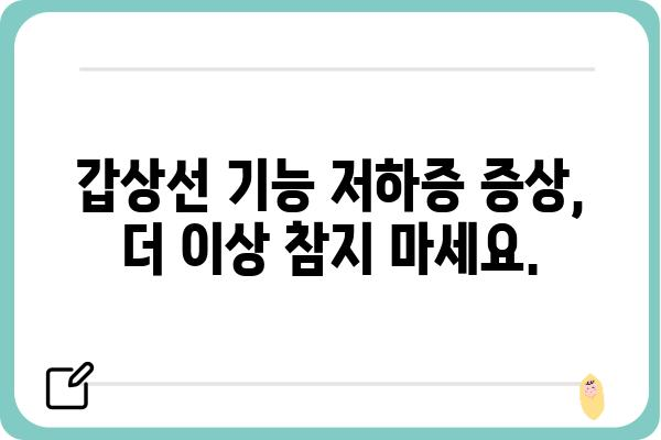 갑상선 기능 저하증, 한의학으로 이겨내세요! | 갑상선 기능 저하증 한의원, 증상, 치료, 관리