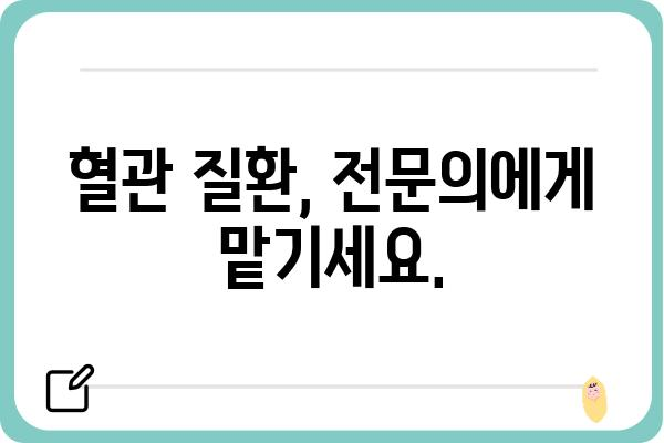 순환기내과 진료, 이것만 알면 걱정 끝! | 심장, 혈관 질환, 건강 상담, 진료 예약