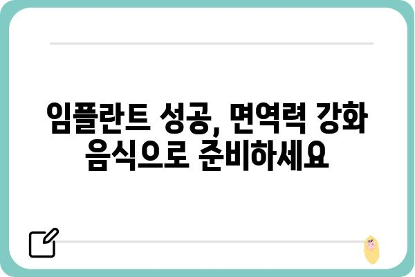 임플란트 시술 후 꼭 먹어야 할 음식 10가지 | 회복 촉진, 잇몸 건강, 영양 관리