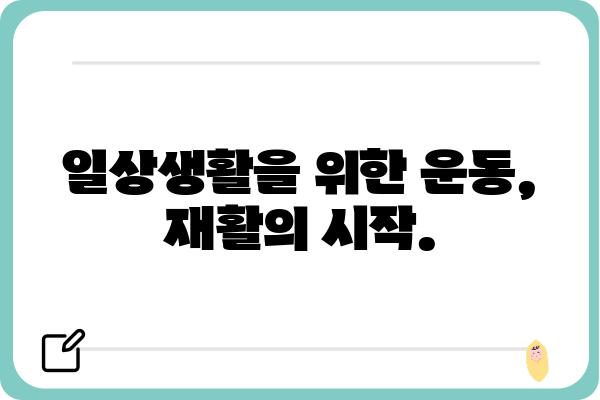 강직성 척추염 완화를 위한 운동 가이드| 증상별 맞춤 운동 루틴 | 강직성 척추염, 운동, 통증 완화, 재활