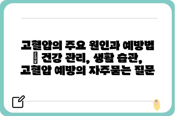 고혈압의 주요 원인과 예방법 | 건강 관리, 생활 습관, 고혈압 예방