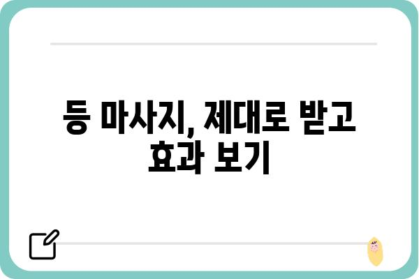 등마사지 효과 제대로 보기 위한 5가지 팁 | 등 마사지, 통증 완화, 자가 마사지, 건강 관리