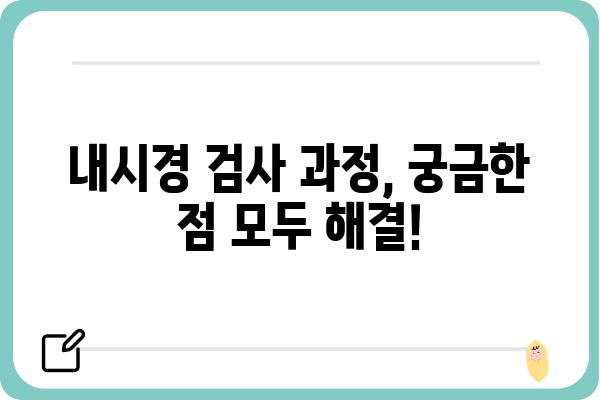 양방향 내시경 검사| 종류, 과정, 주의사항 총정리 | 위내시경, 대장내시경, 검사 전 주의사항, 검사 후 관리