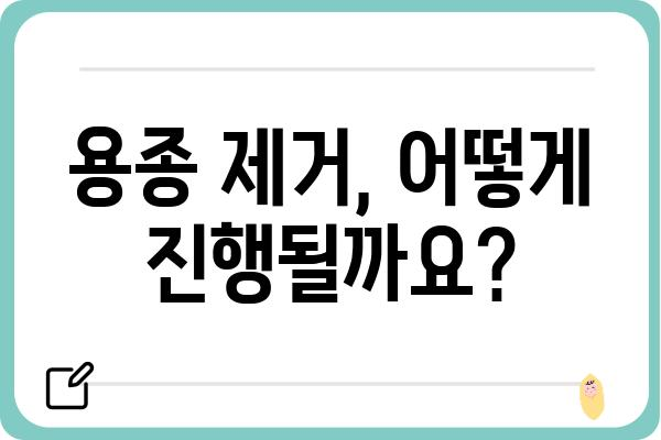 대장 용종 6mm, 걱정되시나요? | 용종 크기, 종류, 제거 방법, 주의사항 알아보기