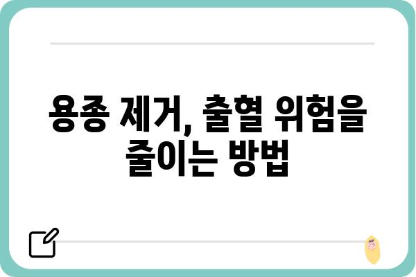 대장 용종 출혈, 원인과 증상, 치료법 알아보기 | 대장 내시경, 용종 제거, 출혈 위험