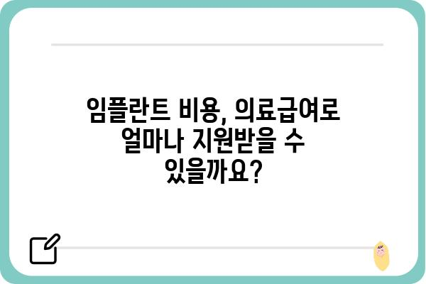 의료급여 대상 65세 이상 임플란트, 자세히 알아보기 | 치과, 임플란트, 의료급여