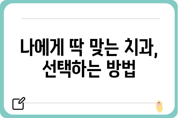 임플란트 잘하는 곳 찾기| 유능한 치과 선택 가이드 | 임플란트, 치과 추천, 임플란트 비용, 임플란트 후기