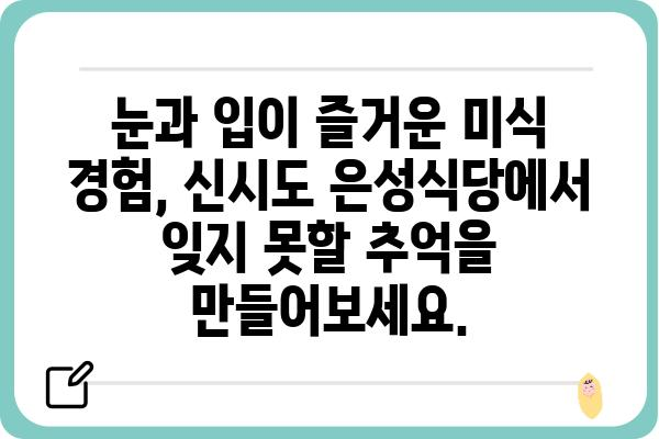 신시도 은성식당| 푸짐한 맛과 멋진 풍경을 만끽하세요 | 신시도 맛집, 섬 여행, 맛집 추천, 바다 풍경