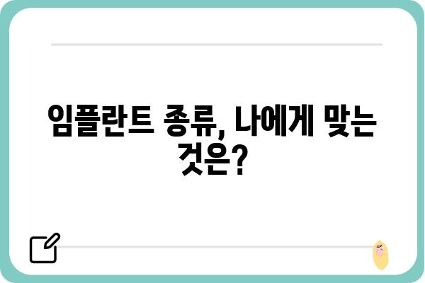 치과 임플란트 과정| 단계별 가이드 | 임플란트 종류, 비용, 관리 팁