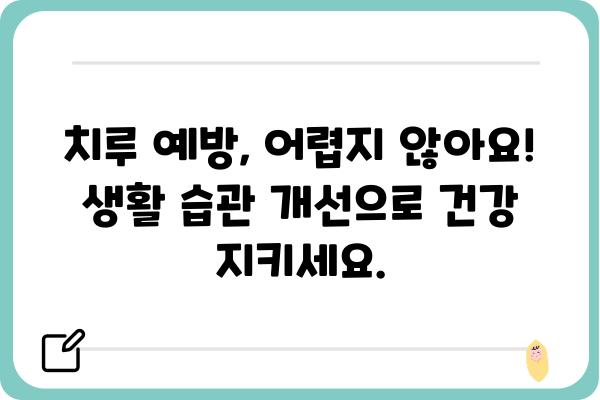 치루 증상과 치료, 그리고 예방까지| 궁금한 모든 것을 파헤쳐 보세요! | 치루, 항문 질환, 치료법, 예방법