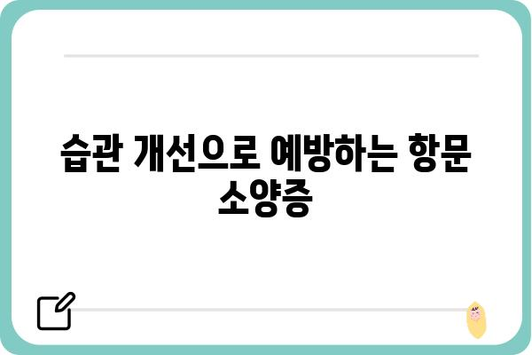 항문 소양증, 긁지 마세요! 원인과 해결책 | 가려움증, 치료, 관리, 예방