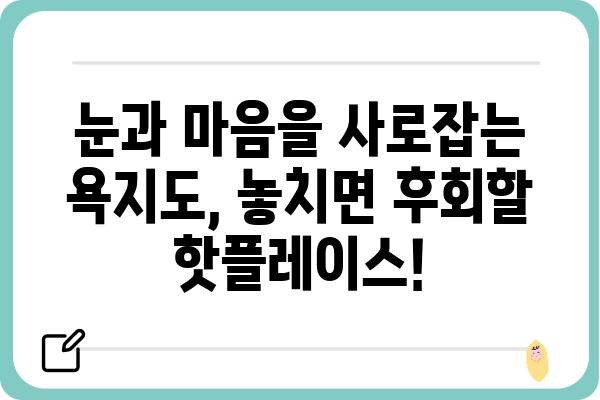 욕지도 여행 완벽 가이드| 섬 속 아름다움을 만끽하는 1박 2일 코스 추천 | 욕지도 관광, 욕지도 여행 코스, 욕지도 가볼만한곳, 욕지도 숙소