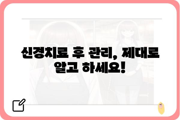 신경치료, 이제 걱정하지 마세요! | 신경치료치과 선택 가이드 & 비용 정보