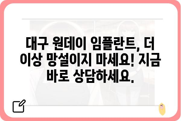 대구 원데이 임플란트, 하루 만에 완성되는 미소 | 대구 치과, 임플란트, 당일 수술, 빠른 회복