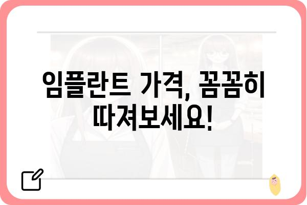 전체 임플란트 비용, 얼마나 들까요? | 가격 비교, 정보, 팁