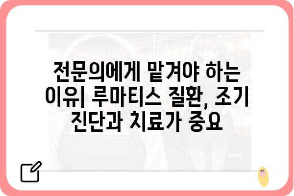 루마티스내과 질환, 나에게 맞는 치료는? | 루마티스, 관절염, 류마티스 관절염, 염증성 관절 질환, 진료, 치료, 전문의