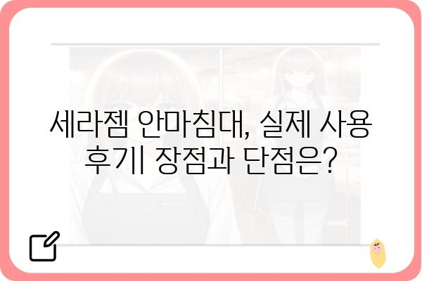 세라젬 안마침대, 나에게 딱 맞는 모델은? | 비교분석, 기능, 가격, 후기