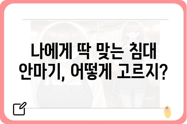 침대 안마기 추천 가이드| 숙면과 건강을 위한 최고의 선택 | 침대 안마기, 안마 의자, 수면 개선, 건강 관리, 추천 제품