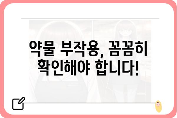 역류성식도염 치료제 선택 가이드| 나에게 맞는 약은? | 역류성식도염, 치료제 종류, 약물 부작용, 복용법