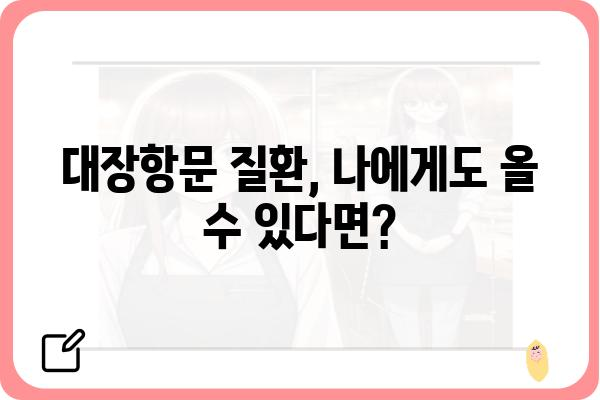 대장항문 건강, 제대로 알고 관리하기 | 건강 정보, 질병, 예방, 치료, 증상