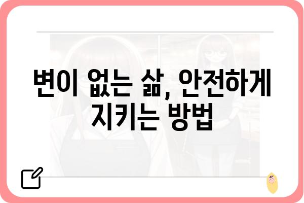 변이 안 나올 때, 어떻게 대처해야 할까요? | 변이, 대처법, 안전 가이드, 진단