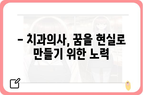 치과의사 이한나의 솔직한 이야기| 나만의 성공 노하우 공개 | 치과의사, 성공, 인터뷰, 진솔한 이야기