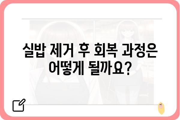 임플란트 수술 후 실밥 제거, 궁금한 점 모두 해결해 드립니다! | 임플란트, 실밥 제거, 회복 과정, 주의 사항