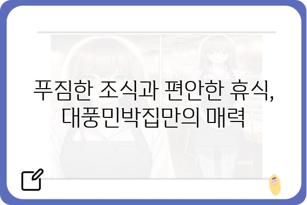 군산 신시도 대풍민박집| 섬 여행의 매력을 만끽하다 | 군산 숙박, 신시도 펜션, 가족여행